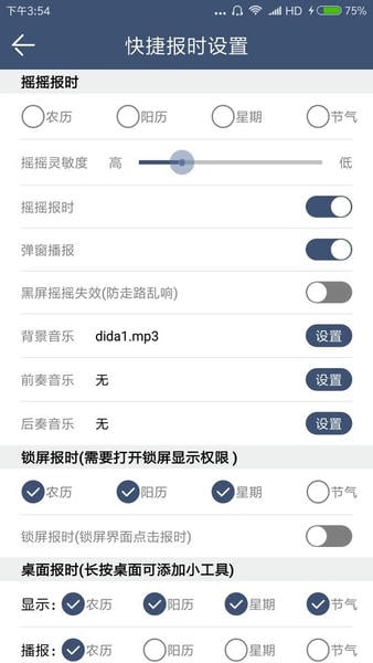 语音报时闹钟正式版 v12.1.1 安卓版 2