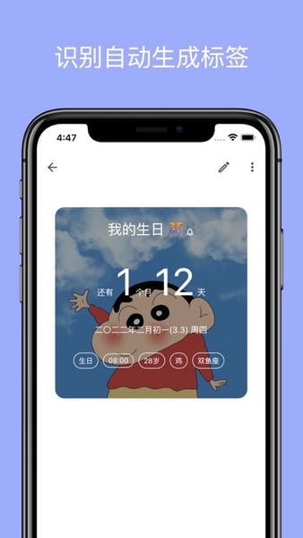 记得日子 记得日子app下载