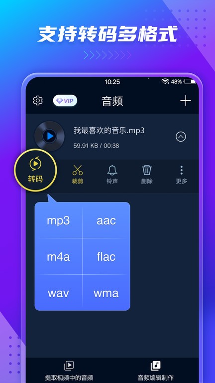 音频提取器app v208 安卓版 2