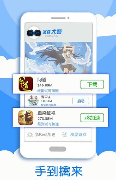 x8游戏加速大师 v0.3.6.7-cn 安卓版 0