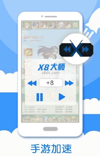 x8游戏加速大师 v0.3.6.7-cn 安卓版 2