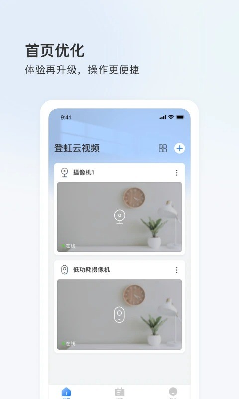 登虹云视频手机版 登虹云视频app下载安装