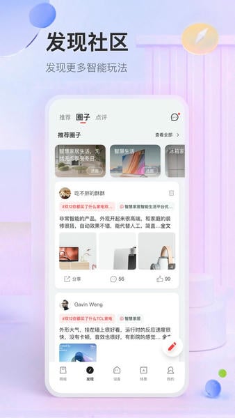 TCL商城最新版 v5.0.2.1 安卓版 2