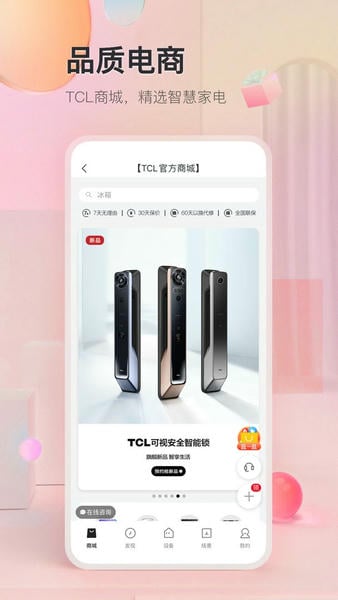 TCL商城最新版 v5.0.2.1 安卓版 0