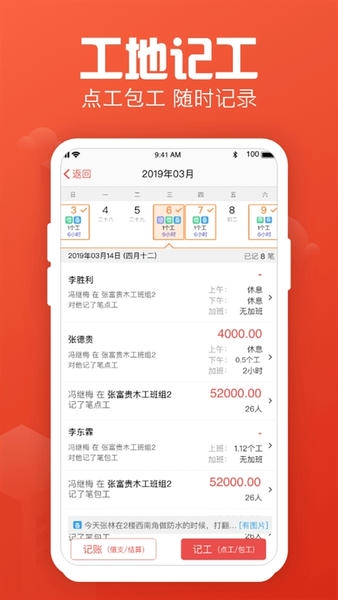 记工记账软件手机版 v8.3.3 安卓版 2
