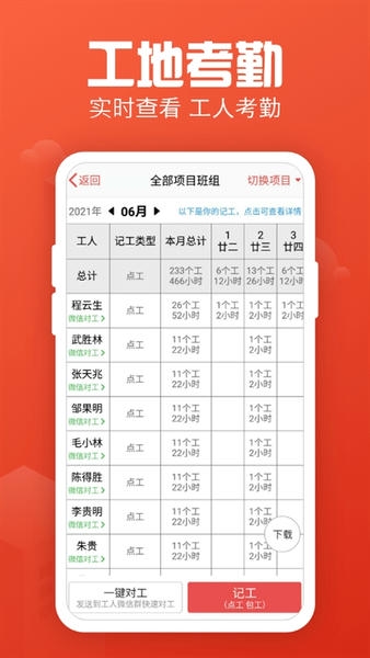记工记账软件手机版 v8.3.3 安卓版 3