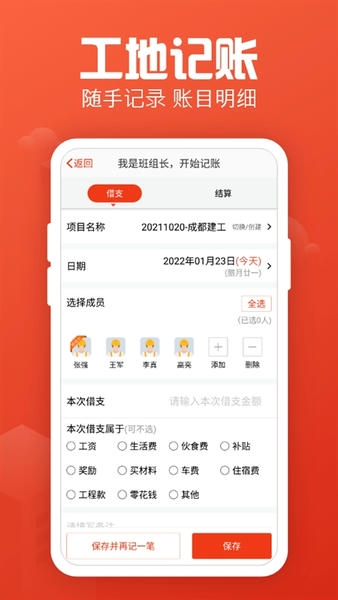 记工记账软件手机版 v8.3.3 安卓版 1