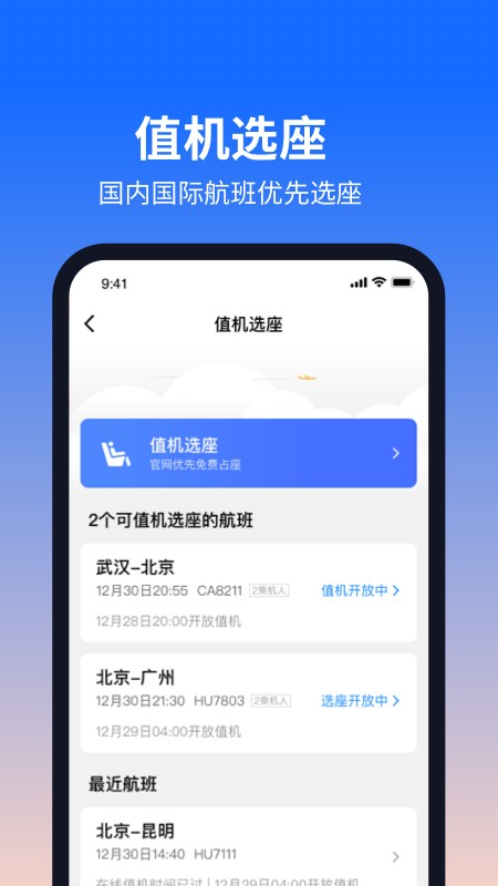 航班管家手机版 v8.9.8.1 安卓最新版 0
