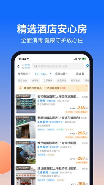 航班管家手机版 v8.9.8.1 安卓最新版 1