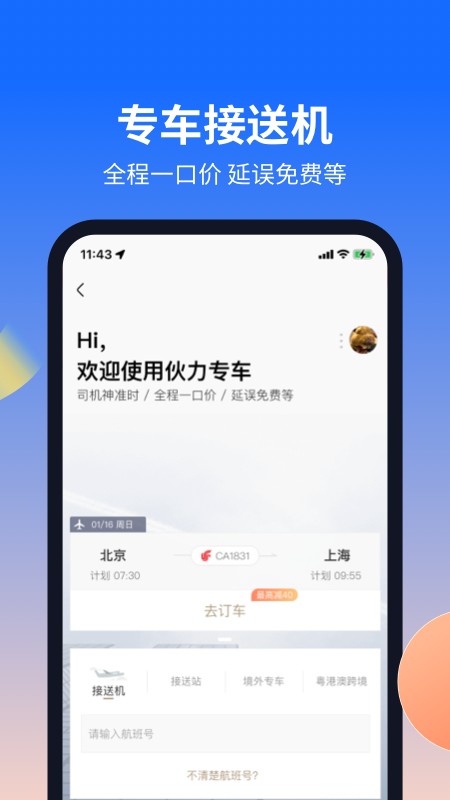 航班管家app下载安装