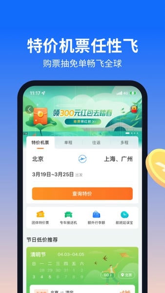 航班管家手机版 v8.9.8.1 安卓最新版 4