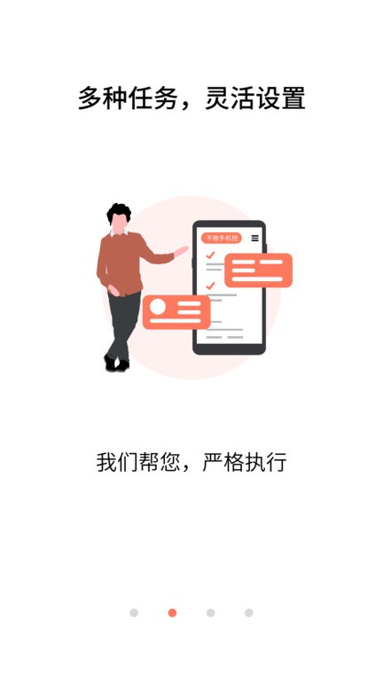 不做手机控最新版本 不做手机控app