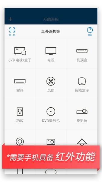 小米万能遥控器最新版 小米万能遥控器官方版