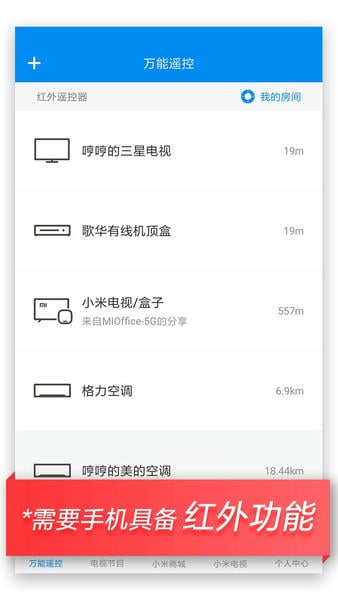 万能遥控官方版(红外遥控器) v7.2.3M 安卓版 2