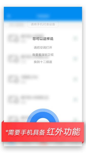 万能遥控官方版(红外遥控器) v7.2.3M 安卓版 1