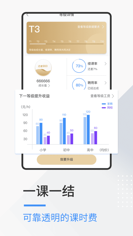 优思老师软件 v6.2.4 安卓版 1