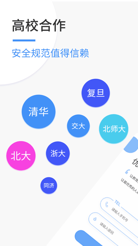 优思老师软件下载 优思老师app