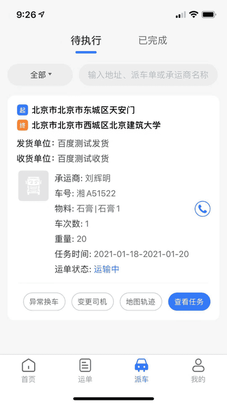 我找车司机版新版app v5.7.0 安卓版 0