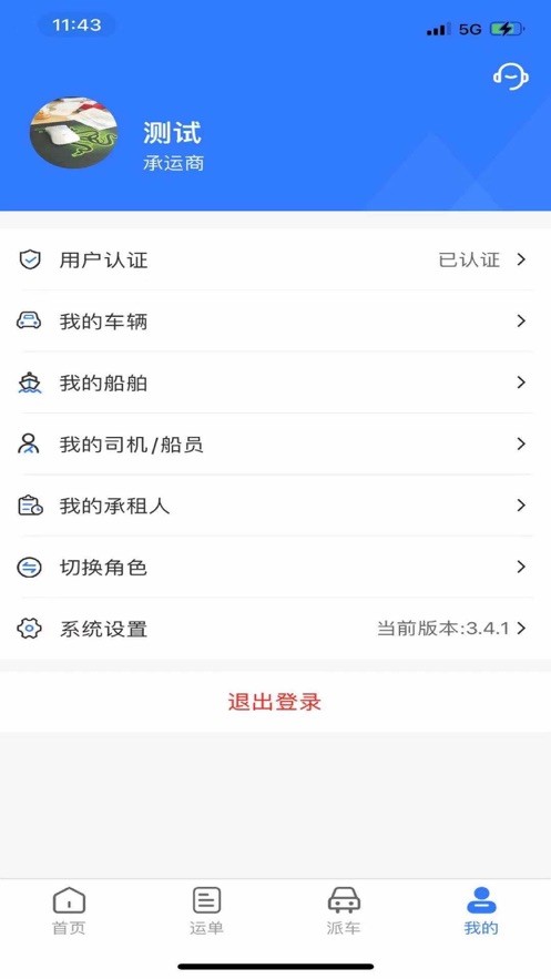 我找车司机版新版app v5.7.0 安卓版 2
