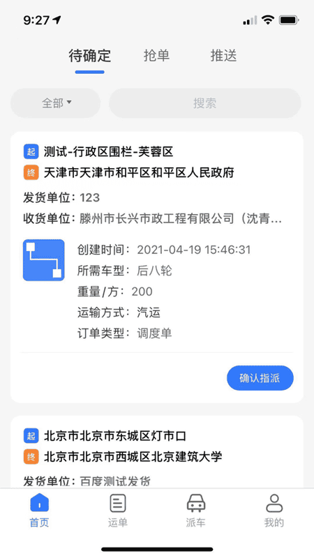 我找车司机版 我找车司机版下载手机版