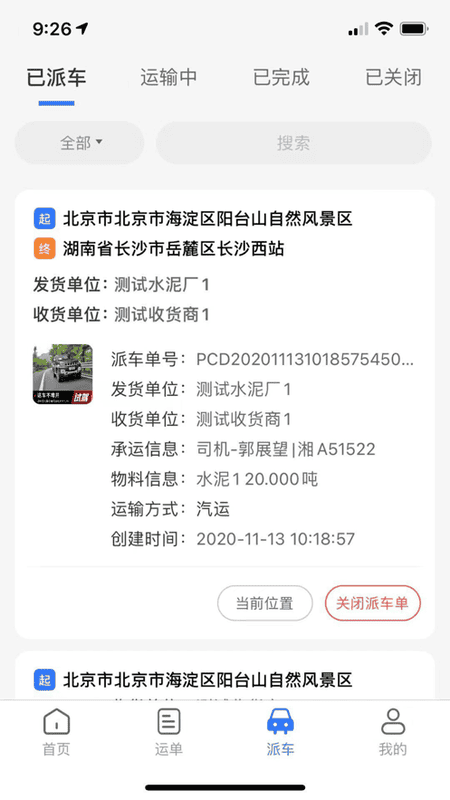 我找车司机版新版app v5.7.0 安卓版 1