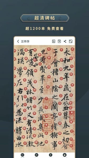 掌上碑帖最新版 v5.6.4 安卓版 0