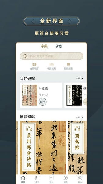 掌上碑帖最新版 掌上碑帖app官方下载