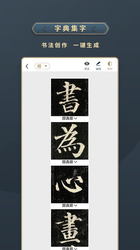 掌上碑帖最新版 v5.6.4 安卓版 2