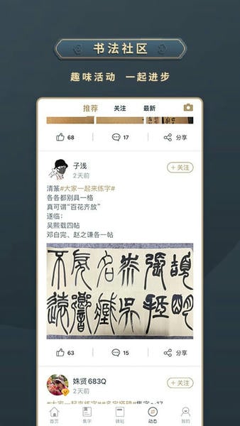 掌上碑帖最新版 v5.6.4 安卓版 3
