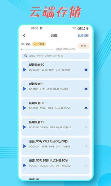 录音宝官方正版app 录音宝手机版下载