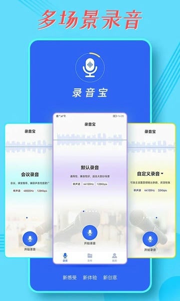 录音宝官方正版app v2.0.0 安卓版 2