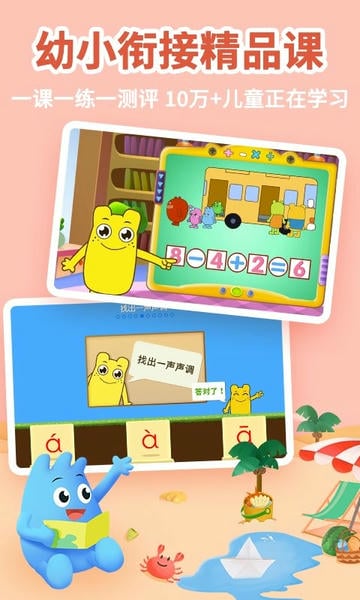 幼升小全课程软件 v2.6.7 安卓版 1