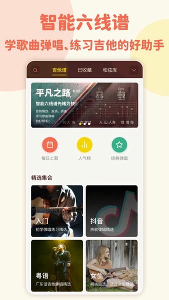 弹唱小吉他软件 v2.1.1 安卓版 0