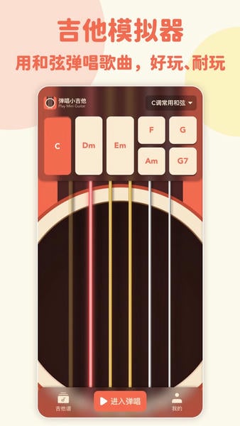弹唱小吉他软件 弹唱小吉他app下载安装