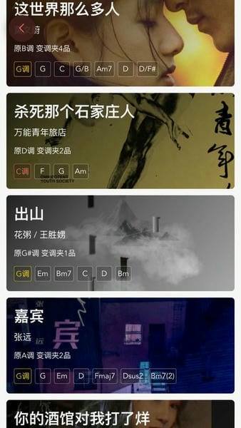弹唱小吉他软件 v2.1.1 安卓版 2