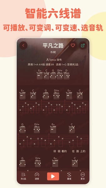 弹唱小吉他软件 v2.1.1 安卓版 1