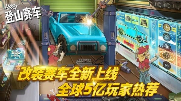 登山赛车国际服无限金币钻石版 v1.60.3 安卓最新版 1