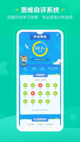 豌豆素质家长端官方版 v2.8.0 安卓版 1
