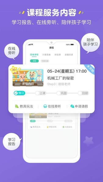 豌豆素质家长端最新版 豌豆素质家长端官方版