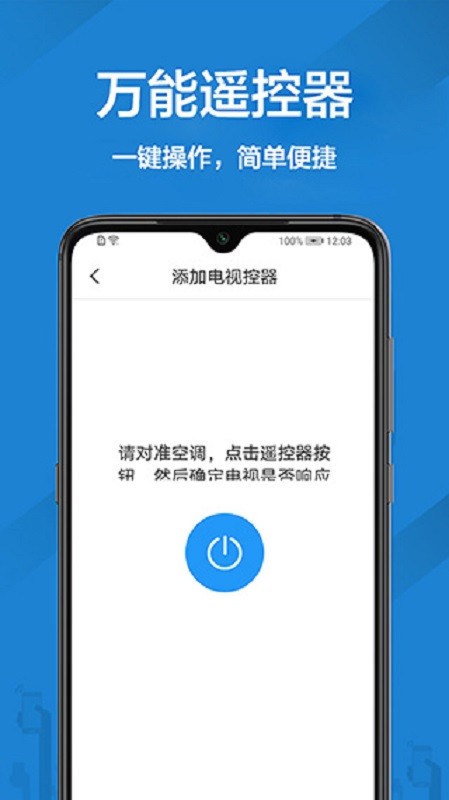 长虹电视遥控器app v1.0.3 安卓版 1