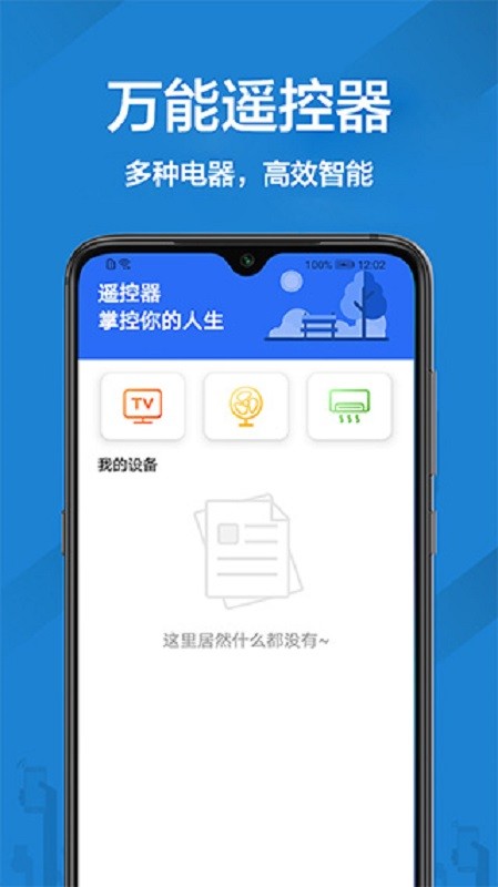 长虹电视遥控器app 长虹电视遥控器手机版