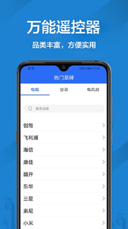 长虹电视遥控器app v1.0.3 安卓版 2