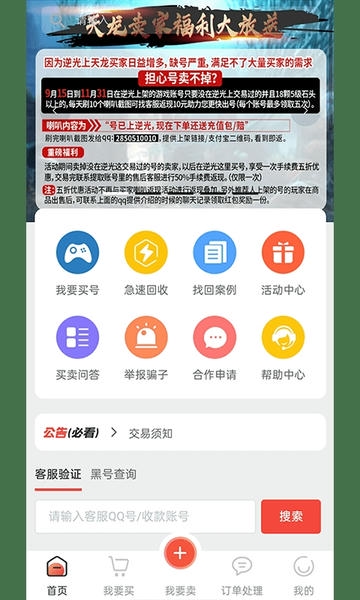 逆光代售游戏交易平台 v6.6.3 安卓版 1