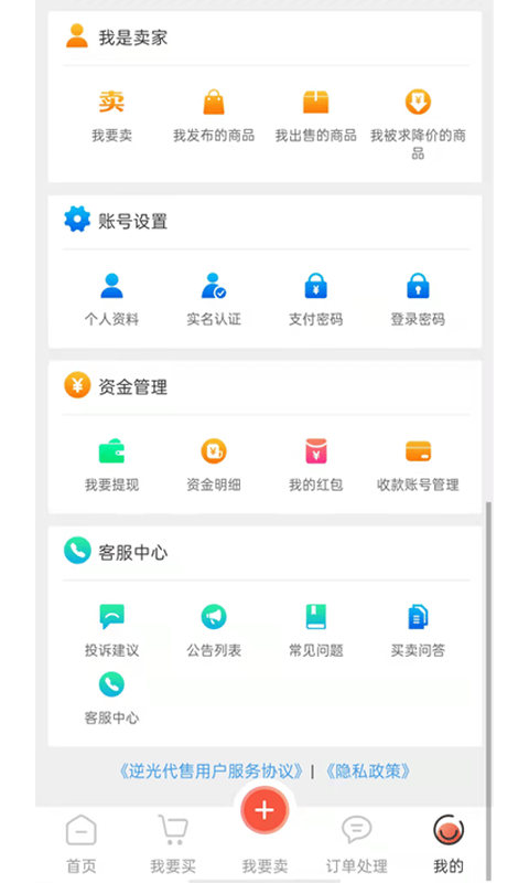 逆光代售游戏交易平台 v6.6.3 安卓版 3