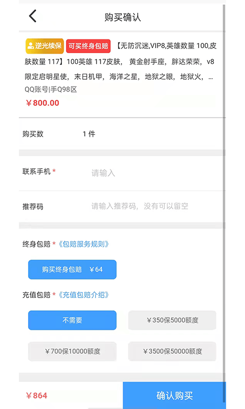 逆光代售游戏交易平台 v6.6.3 安卓版 2