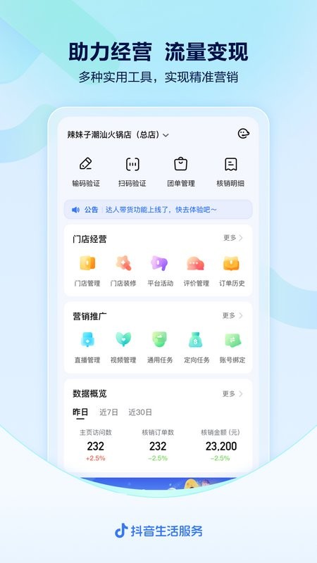 抖音来客同城推广 v11.4.7 安卓版 0