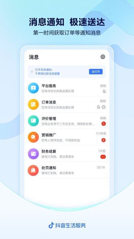 抖音来客同城推广 v11.4.7 安卓版 1