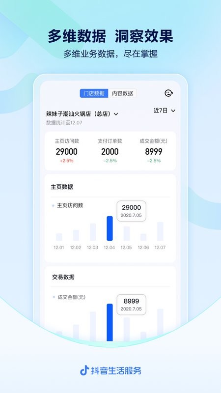抖音来客同城推广 抖音来客app官方版下载