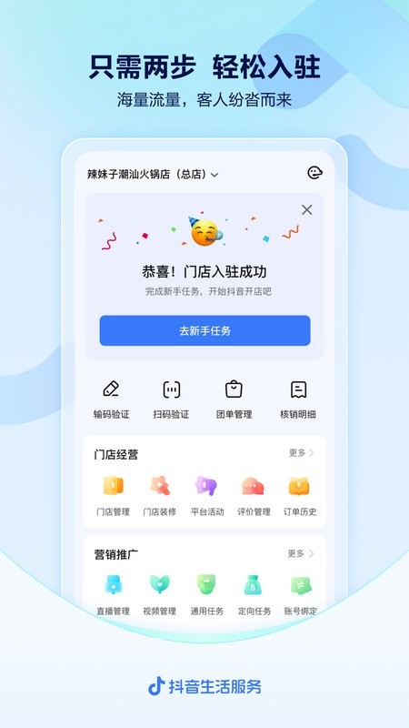 抖音来客同城推广 v11.4.7 安卓版 3