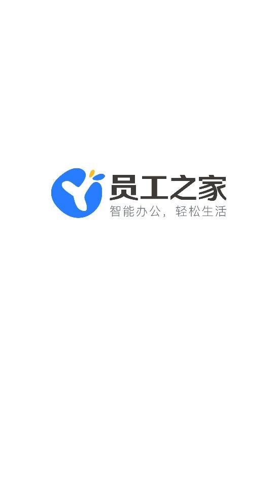 员工之家最新版本 v3.0.101 安卓版 0
